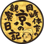 京都観察日記ロゴ